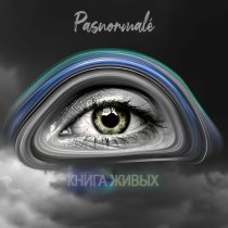 Pasnormalé - Идеал
