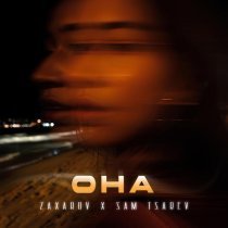 ZAXAROV, Sam Tsarev - Она