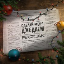 bardak - Сделай меня джедаем