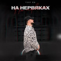 Teep On - На нервяках