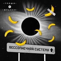 гроши и франки - Меркурий