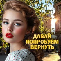 Максим Олейников - Будет для нас весна...