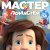 Фиксики - Мастер-ломастер