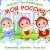 Развивайки, обучайки. Наше все! - Во поле берёзка стояла