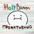 Holy Baam - На моём пути