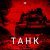 KLLIN - Танк