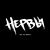 Нервы - Муза