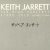 Keith Jarrett - Kyoto, November 5, 1976 (Part 1)