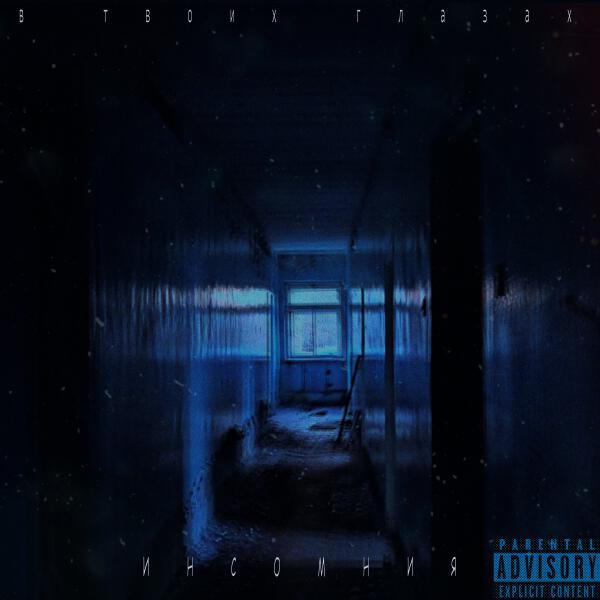 в твоих глазах, 209 - надеюсь услышишь