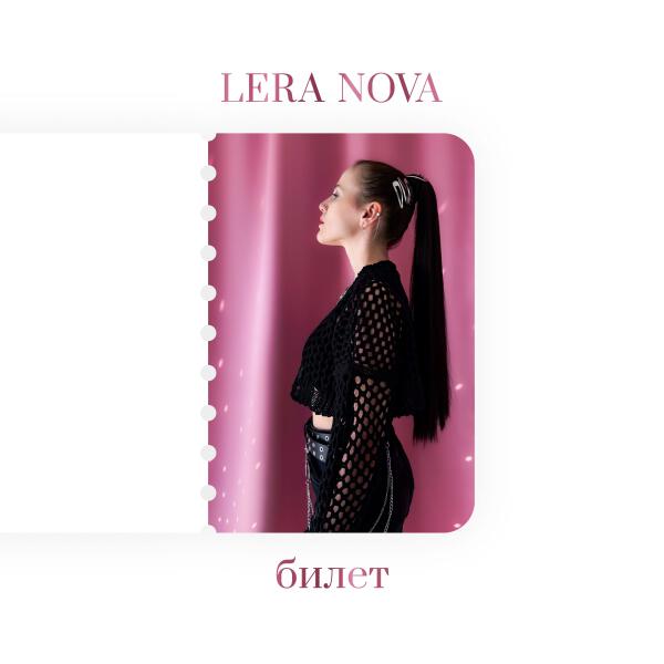 LERA NOVA - Билет