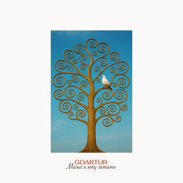 GOARTUR - Мама я хочу летать