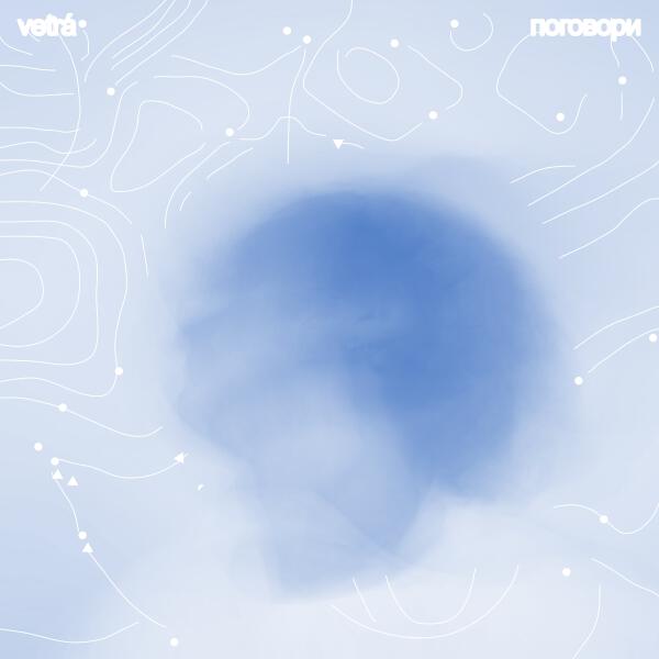 VETRÁ - Поговори