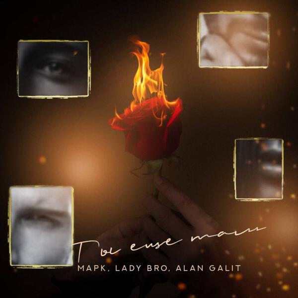 Марк, Lady Bro, Alan Galit - Ты еще там