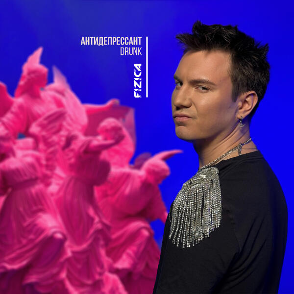 FIZICA, SOLNZE - Антидепрессант (Slowed)