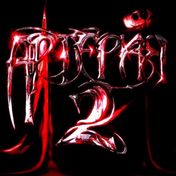 woee33 - Фосфор 2