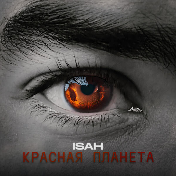 Isah - Красная планета